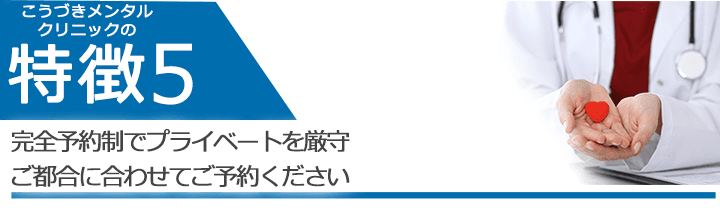 完全予約制でプライベートを厳守 ご都合に合わせてご予約ください